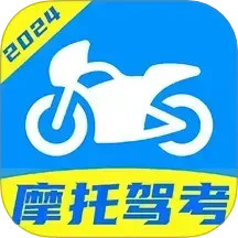摩托车驾证宝典app图标