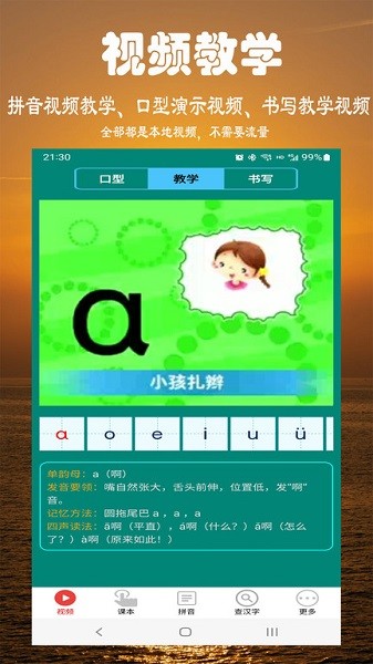 拼音学习视频版app图3