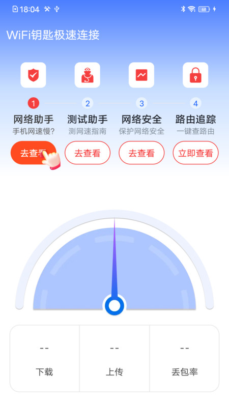 WiFi钥匙极速连接app