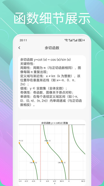 伯位数智函数app图2