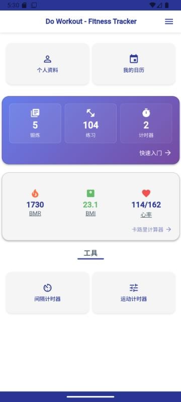 Do Workout – 健身追踪器app图2