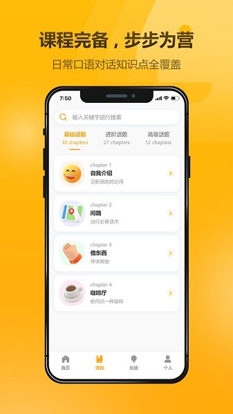 英语大师app图2