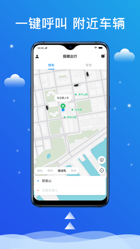 搭顺出行app图3