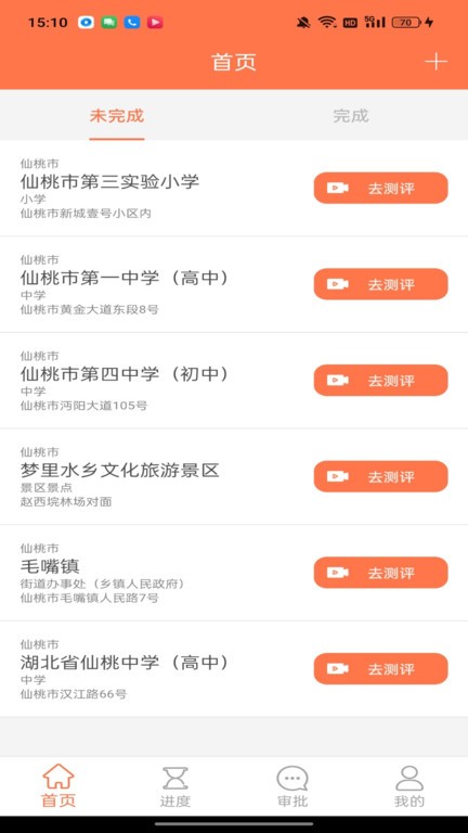 中博廷铉巡检软件app图1