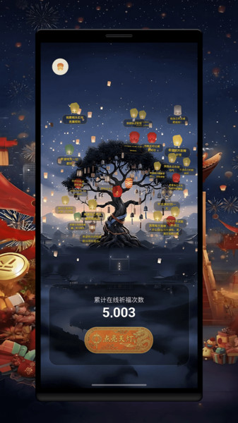 天灯祈福app图4
