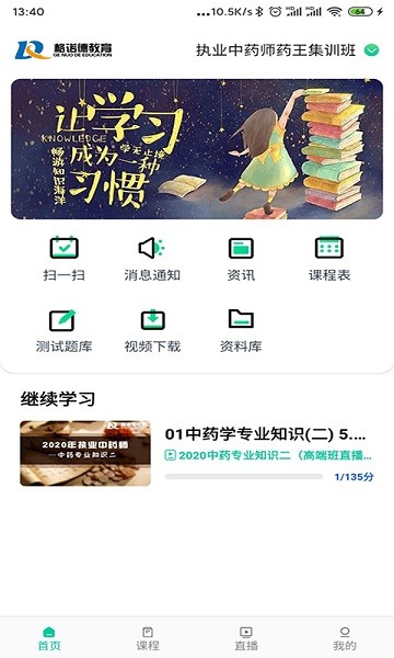 诺德网校app