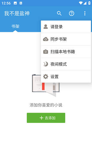 我不是盐神app图2