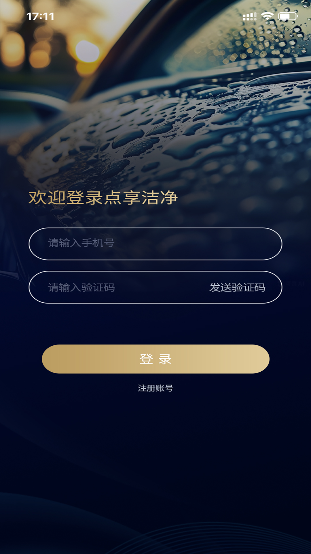 点享代洗车app图1