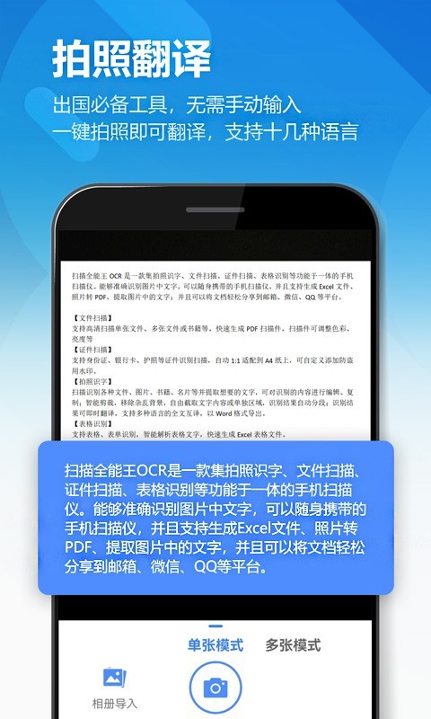 鸥业扫描王app图1