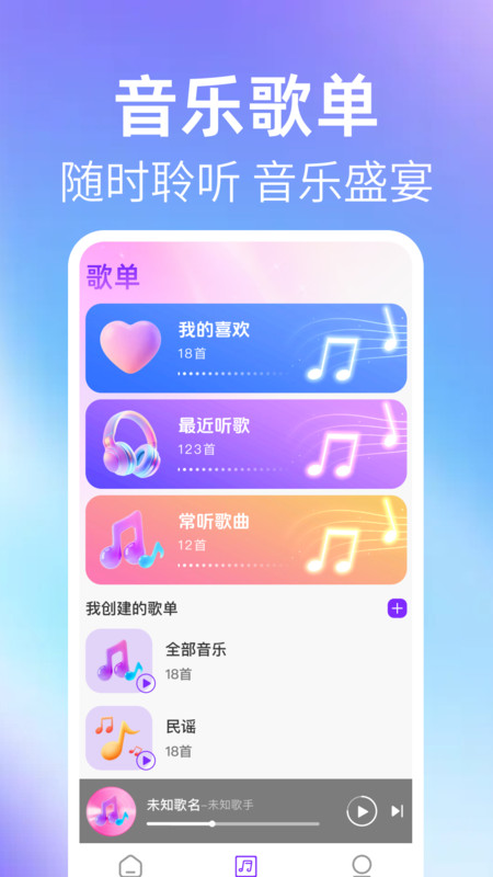 全民免费音乐畅听软件图1