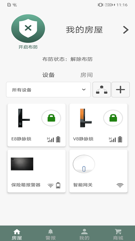 东屋世安app