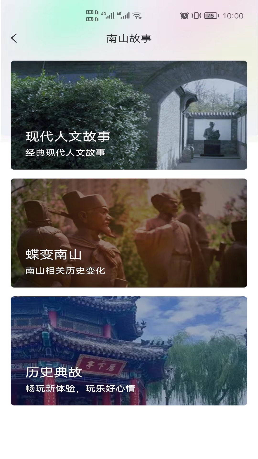 大美南山官网版