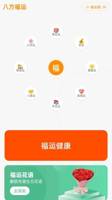 八方福运来app图3