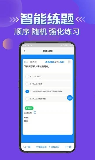 交安水安考试题峰app图4