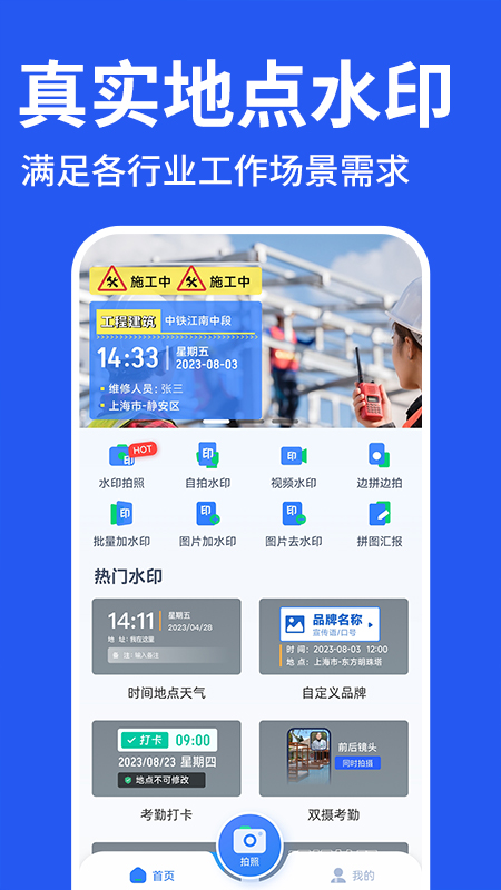 今天水印打卡拍照软件