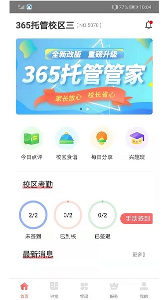 365托管管家app图2