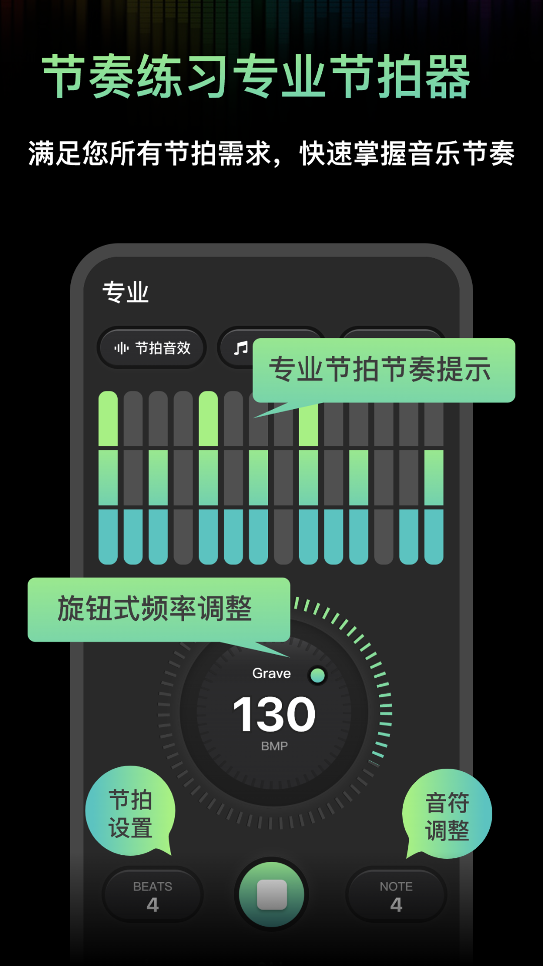 节拍器音准电子节拍练习软件图3