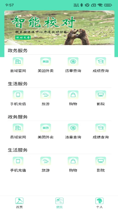 生态泽库app图3