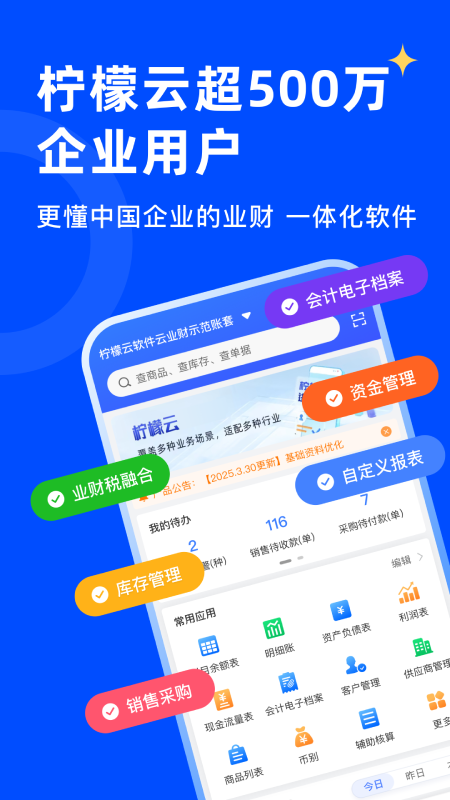 柠檬云业财app图3