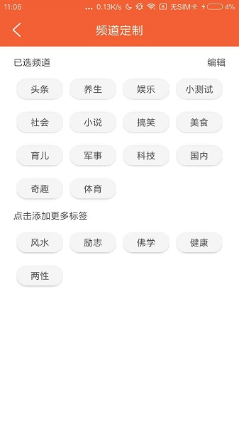 口袋看点app图2