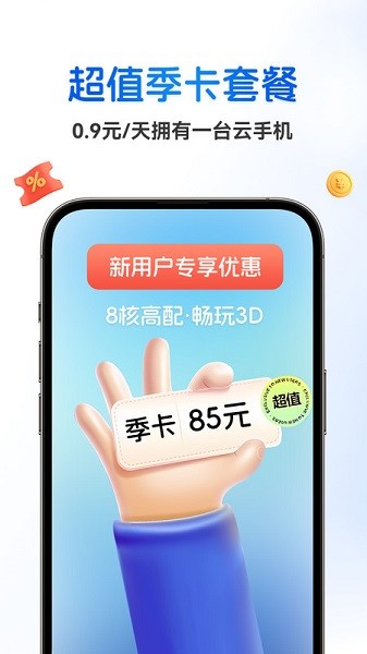 八通云手机app图2