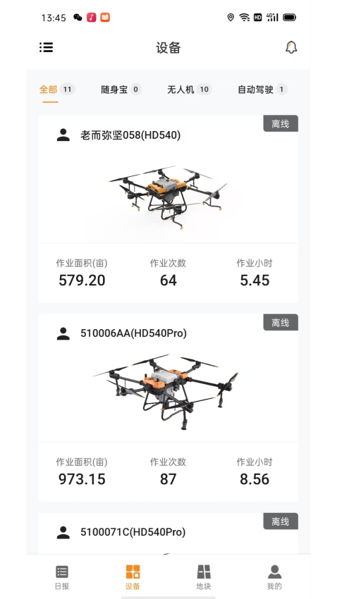 惠达农服app图2
