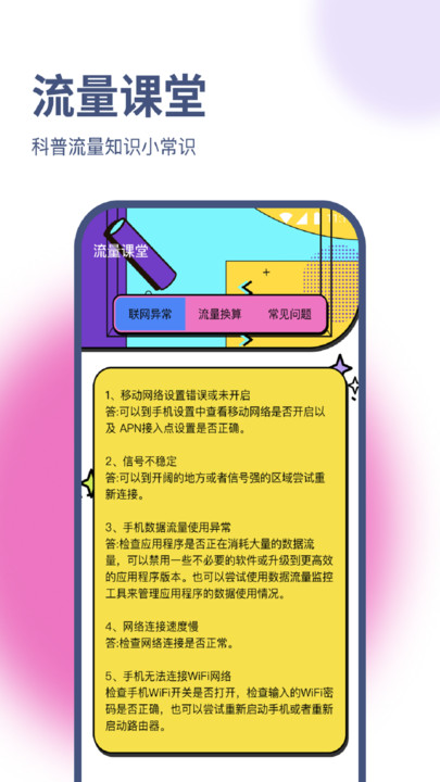 皓轩流量助手app
