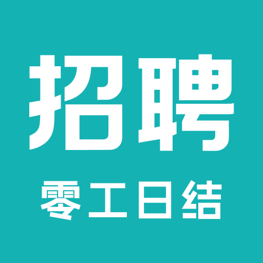 同城日结零时工app图标