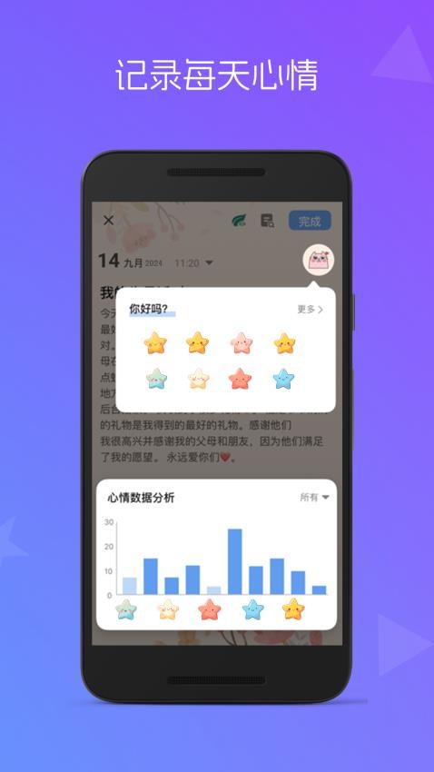 心动恋爱日常日记app图1