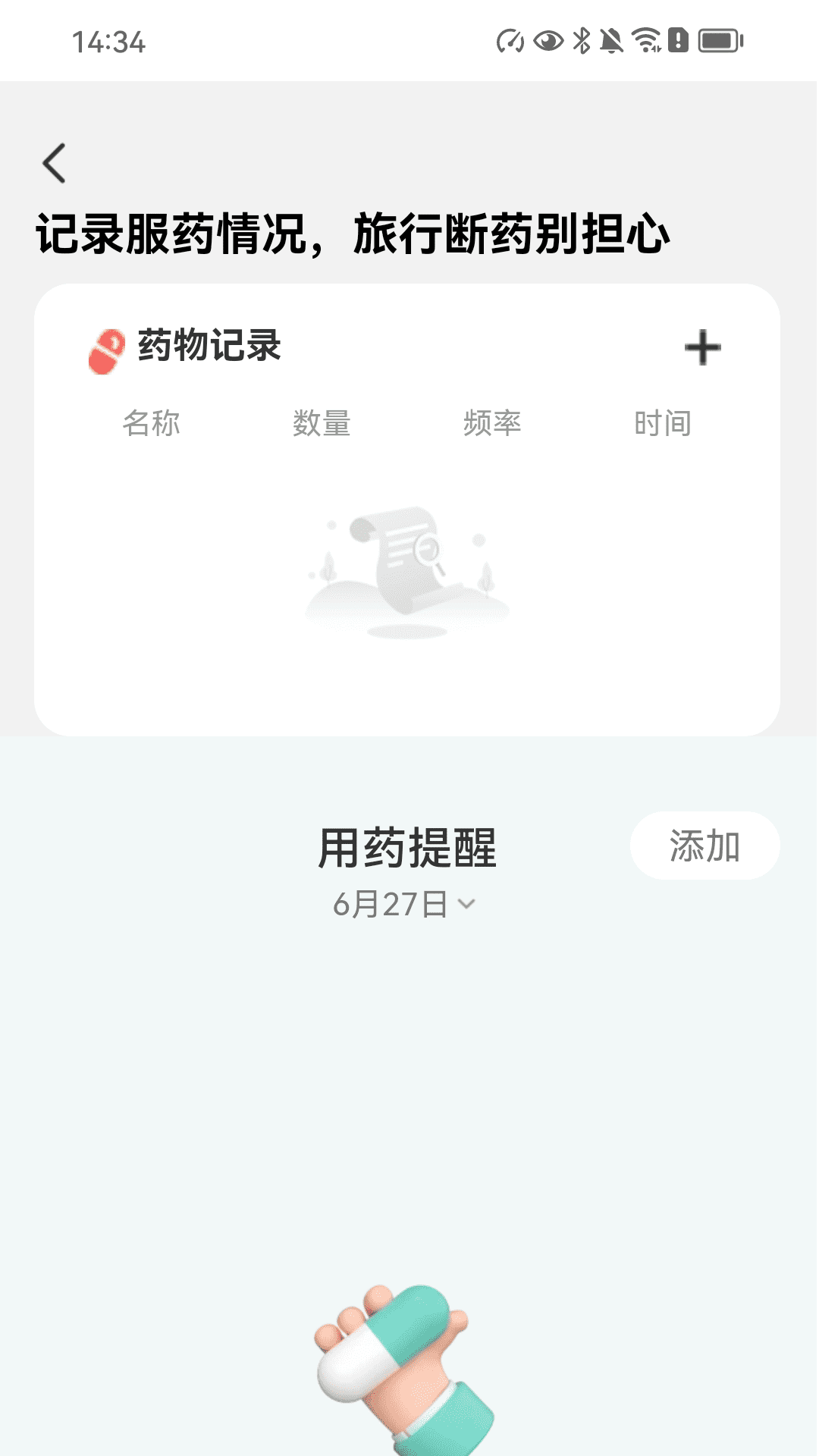 履行悦途app图3