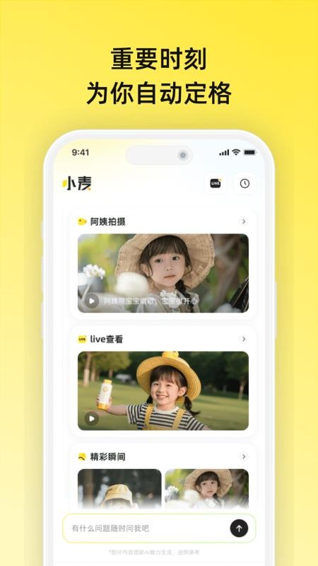 迈亚育儿记录app