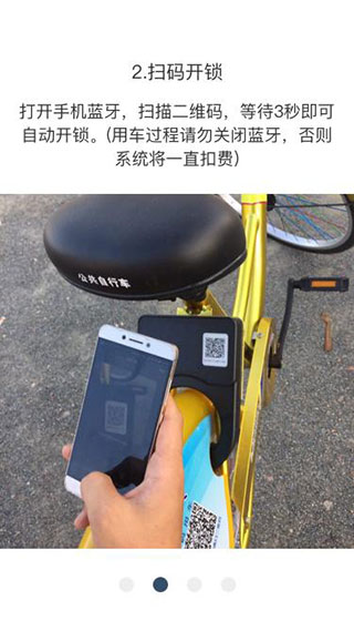 辽源公共自行车app图3