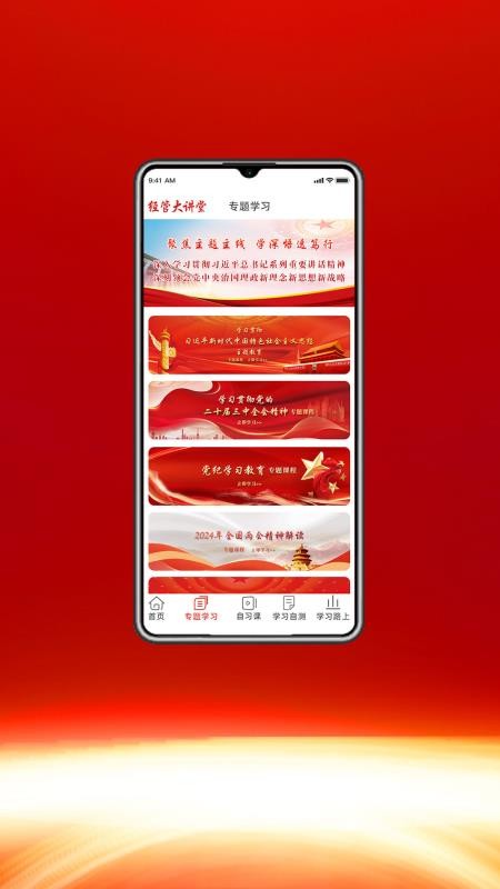 经管大讲堂app图3