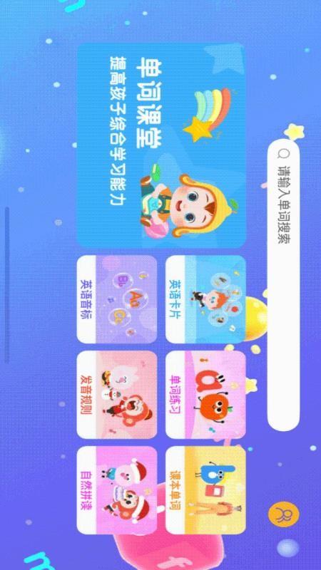 宝宝爱学单词app