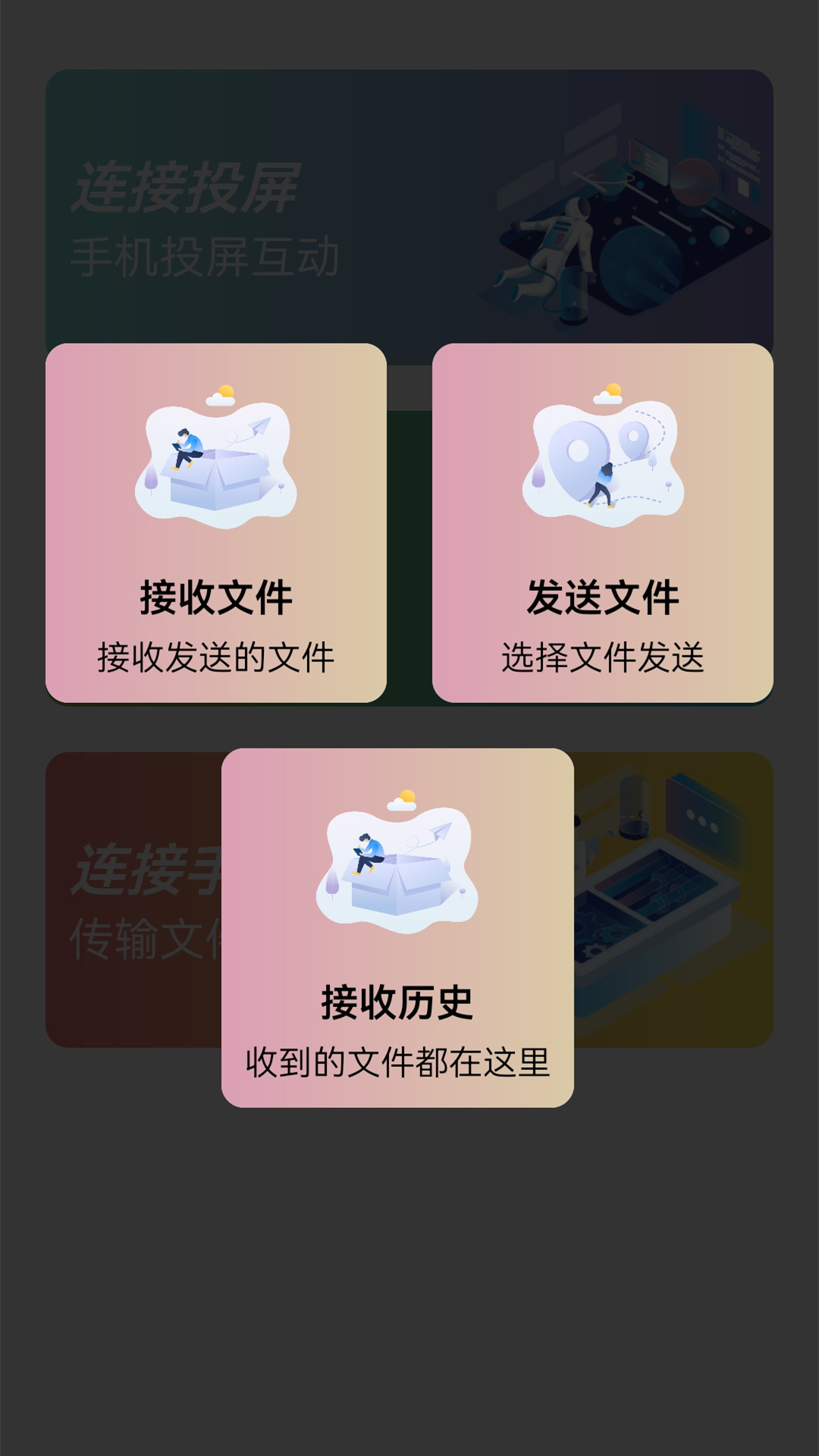万能无线连接app图2