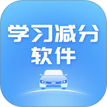 学习减分软件图标