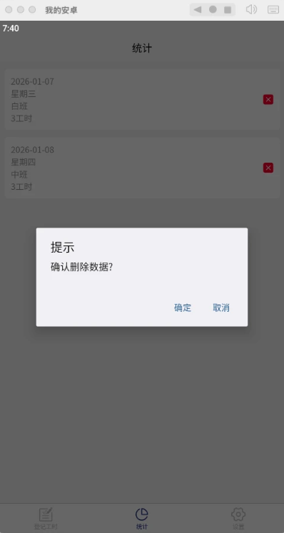 加班工时管家app图4