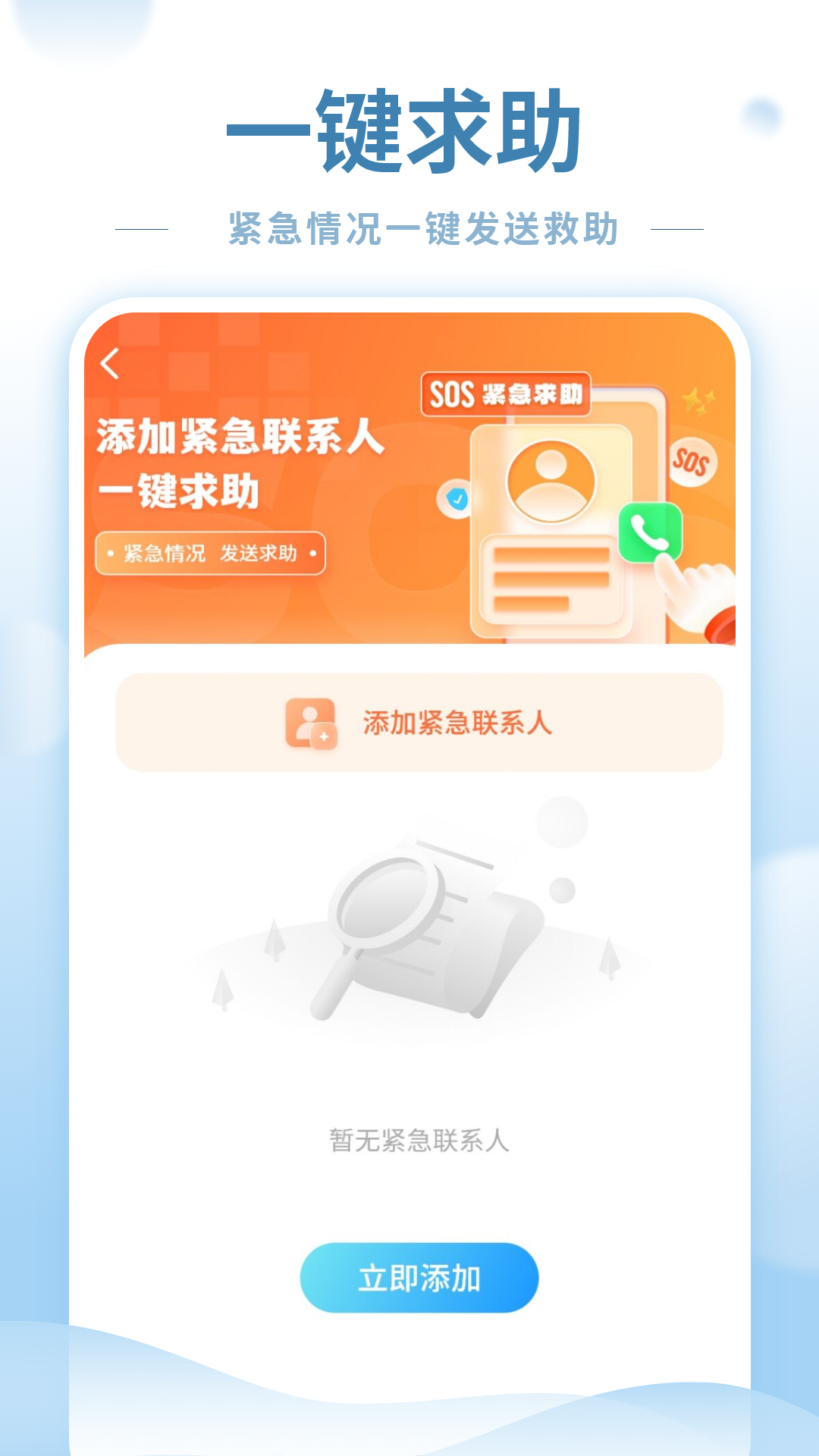 守护app图2