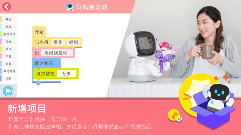 钕娲编程实验室Air最新版