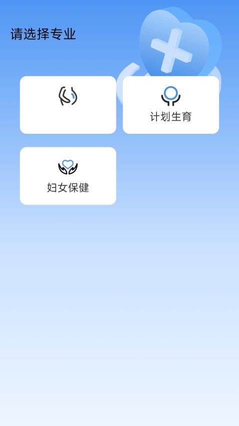 妇科真题好课选app图3