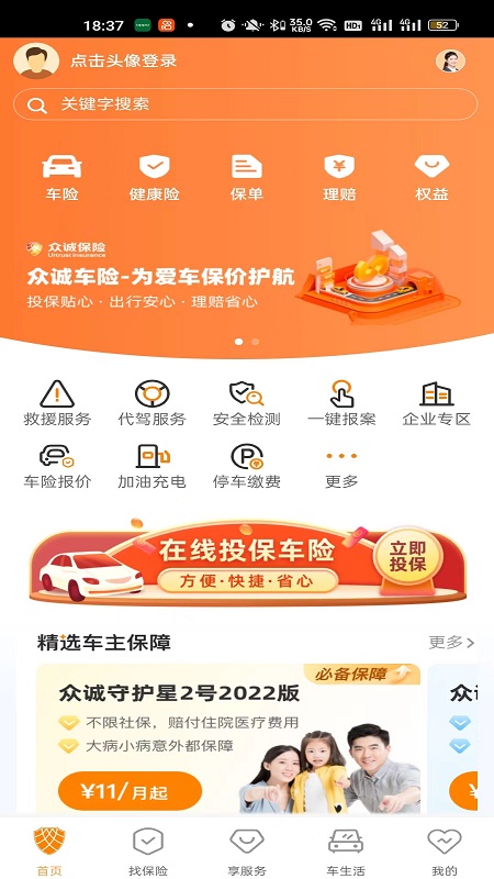 众诚保险app图3