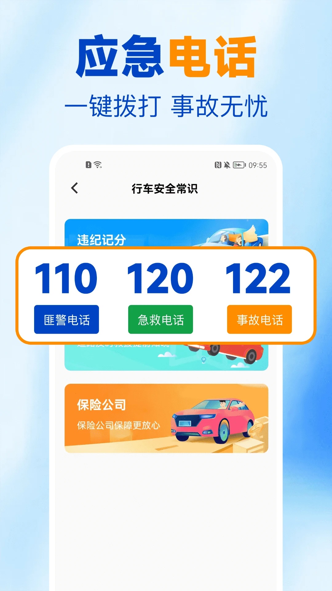 123违章查询免费软件图3