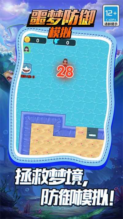 噩梦防御模拟手游图2