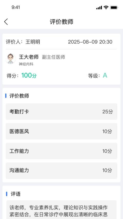 医路成长app图1