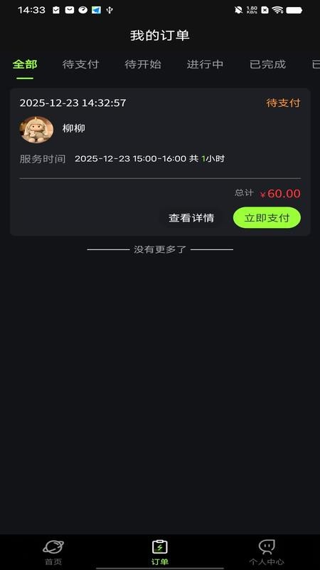 知缘陪伴app图3