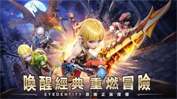 龍之谷：重生安装器游戏图1
