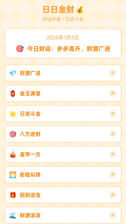 日日金财安卓版