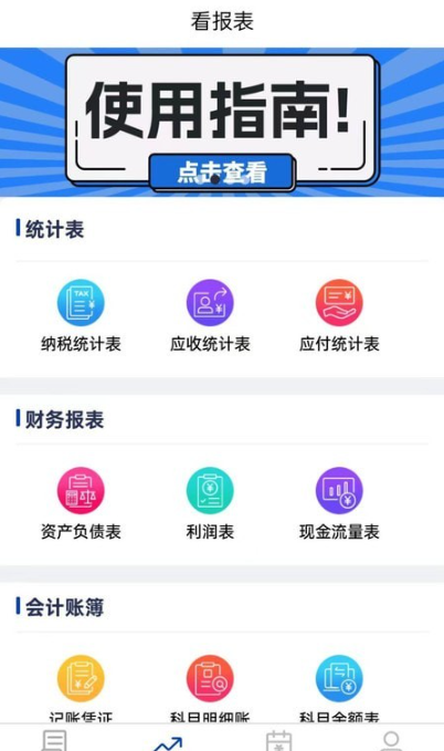 安科私智能记账报税软件app图2