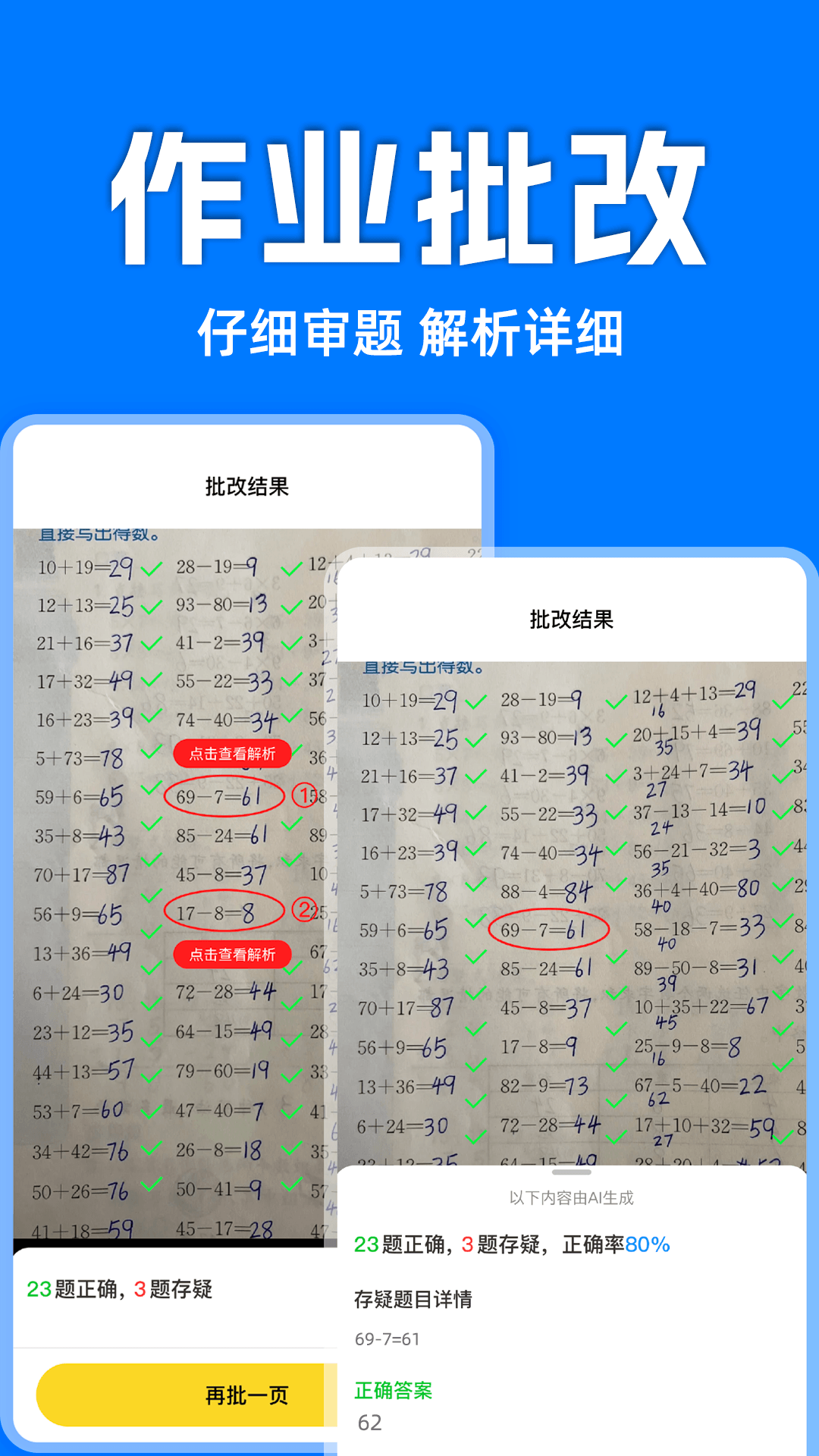 作业答案免费搜app图3