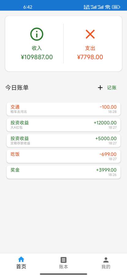 贝贝账本app图3